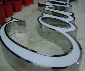 成都发光字图鉴 高清展示与专业制造商永胜广告制品厂