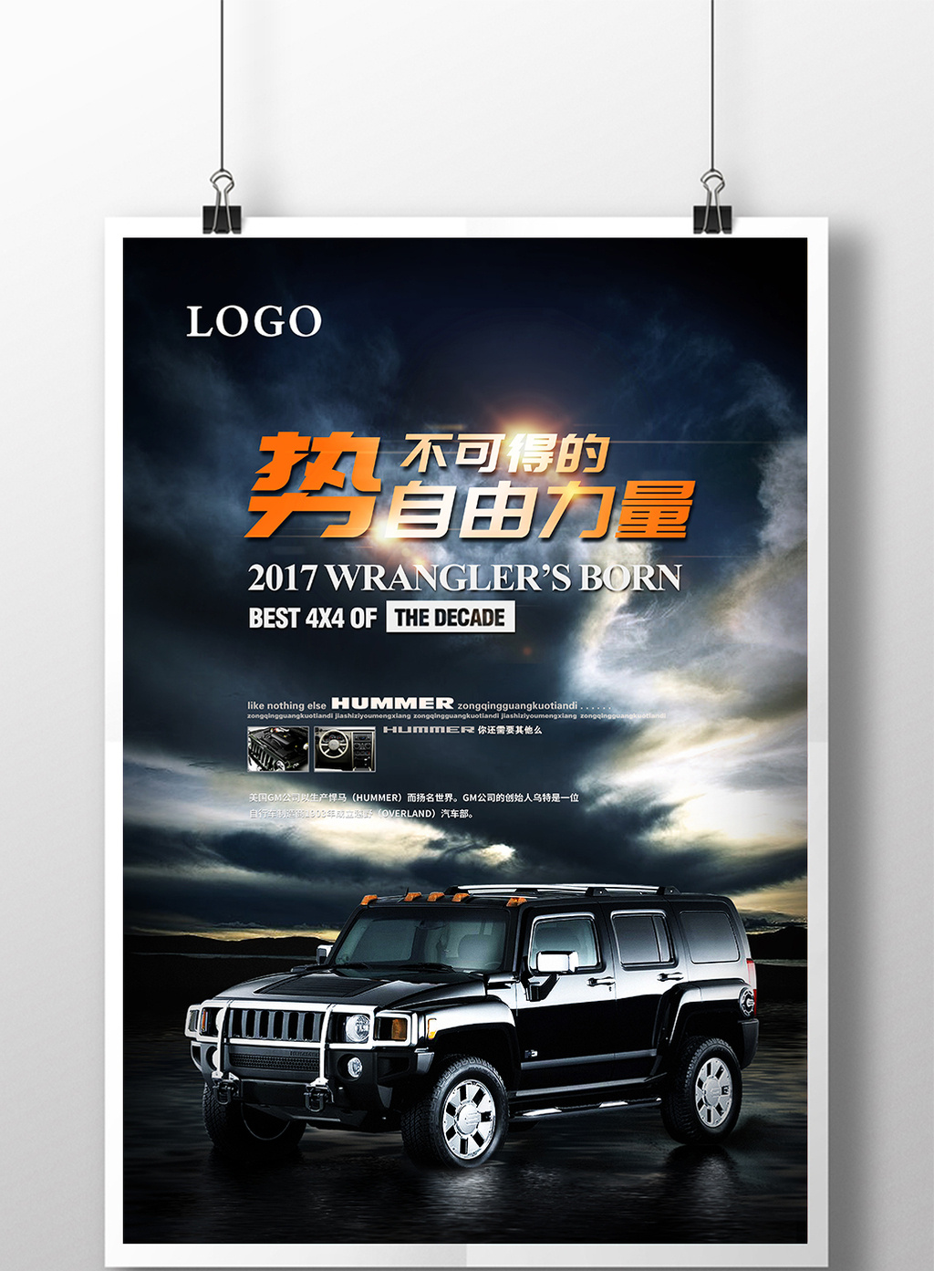 免费下载汽车创意宣传海报模板 提升广告设计的灵感与效率