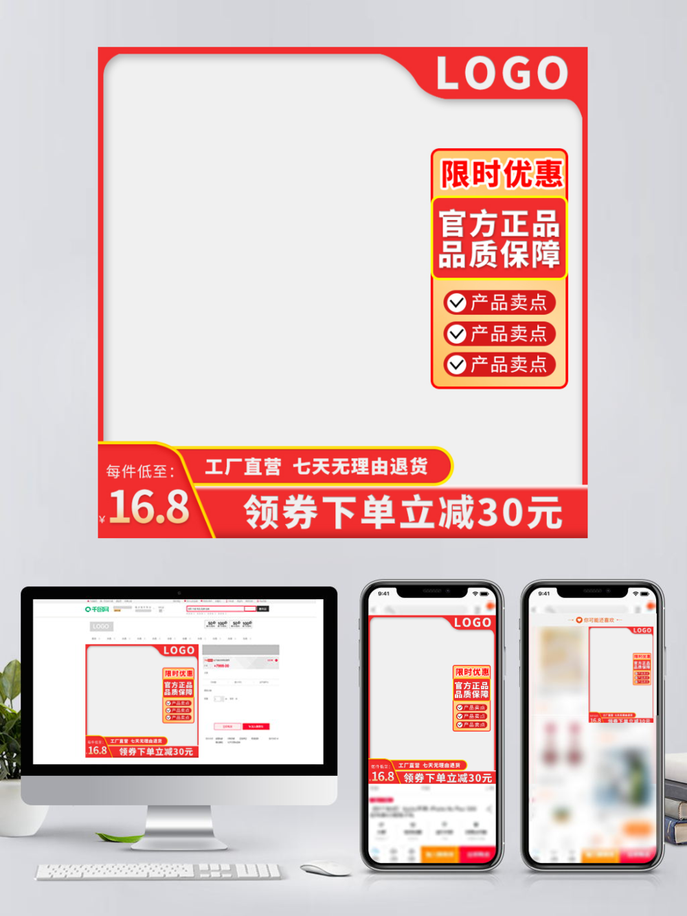 淘宝天猫红色节日促销主图设计解析 直通车模板与广告制作技巧