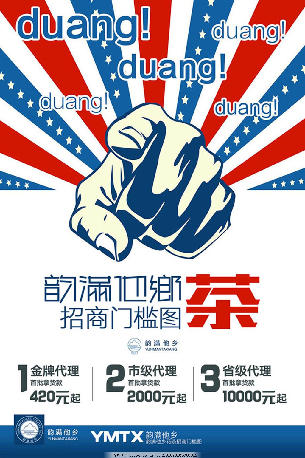 招商代理海报设计指南 吸引合作伙伴的关键视觉策略